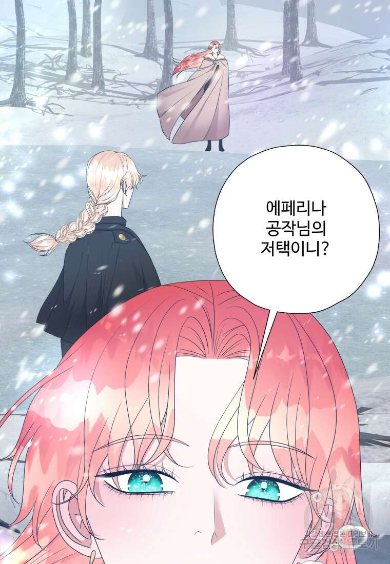 아방튀르 : 왜 하필 역하렘이에요? 21화 8