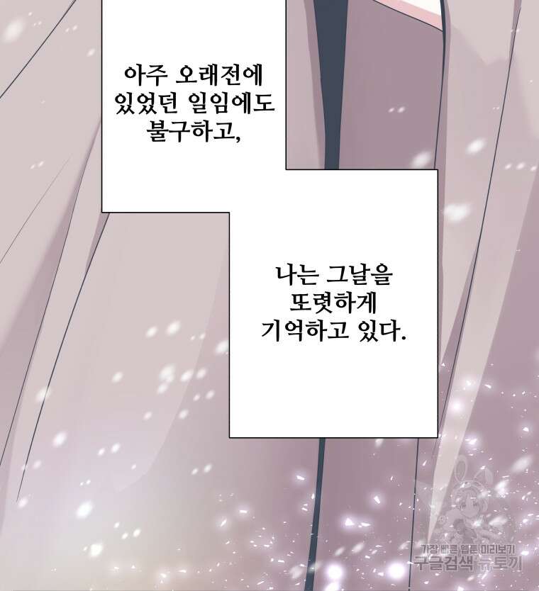 아방튀르 : 왜 하필 역하렘이에요? 21화 10