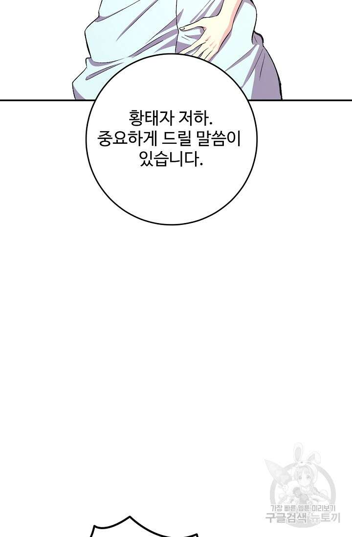 악녀로 살라신다 48화 2