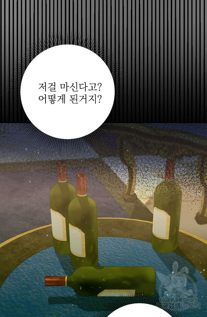 악녀로 살라신다 48화 12