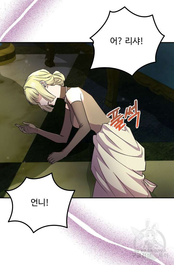악녀로 살라신다 48화 15