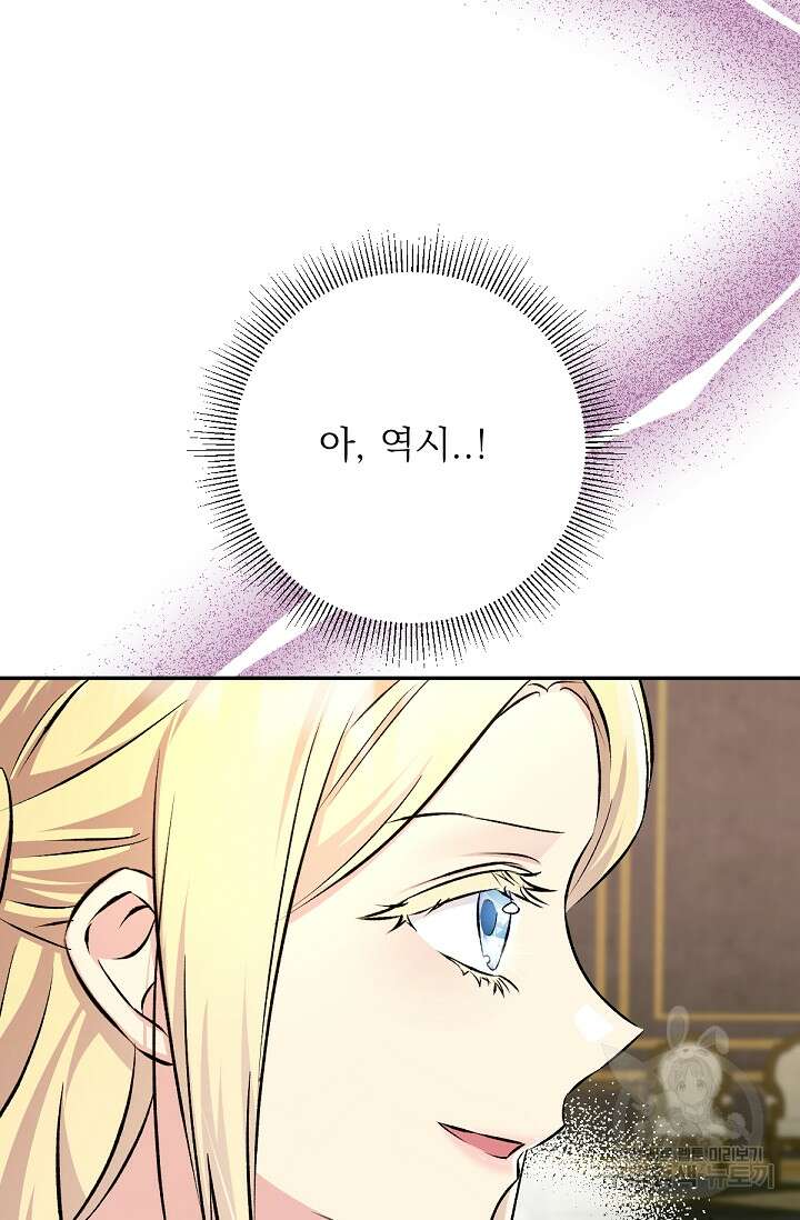 악녀로 살라신다 48화 16