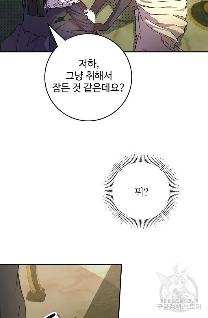 악녀로 살라신다 48화 18
