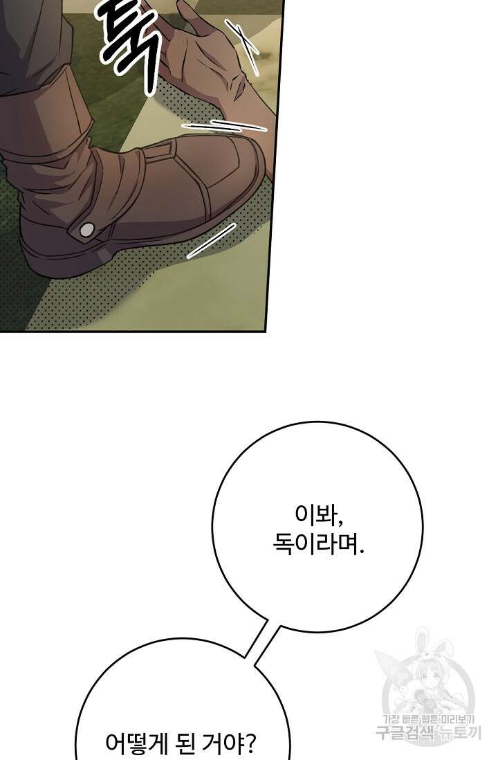 악녀로 살라신다 48화 19