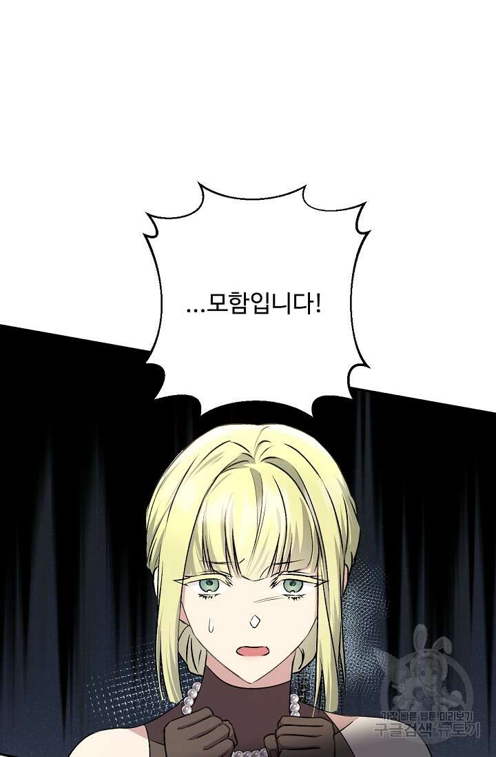 악녀로 살라신다 48화 5
