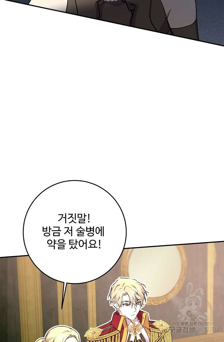 악녀로 살라신다 48화 6