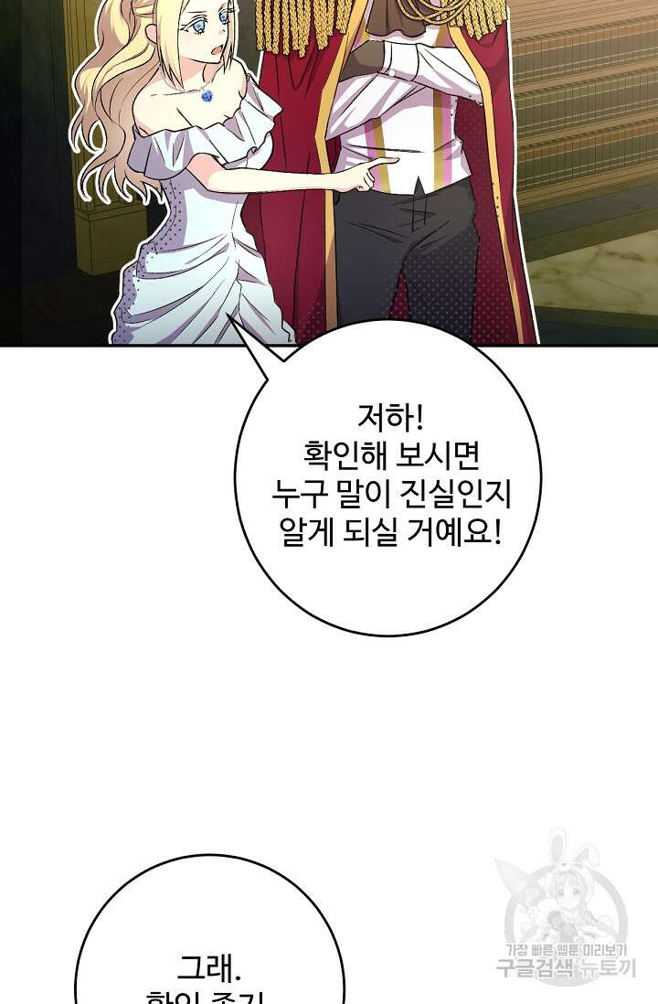 악녀로 살라신다 48화 7