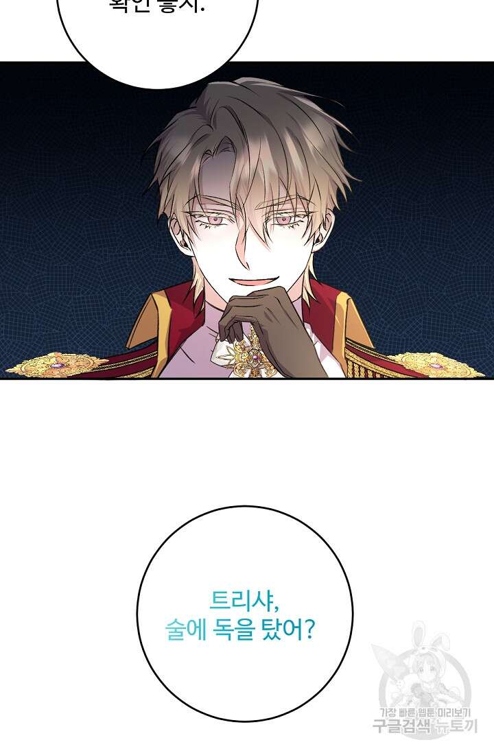 악녀로 살라신다 48화 8