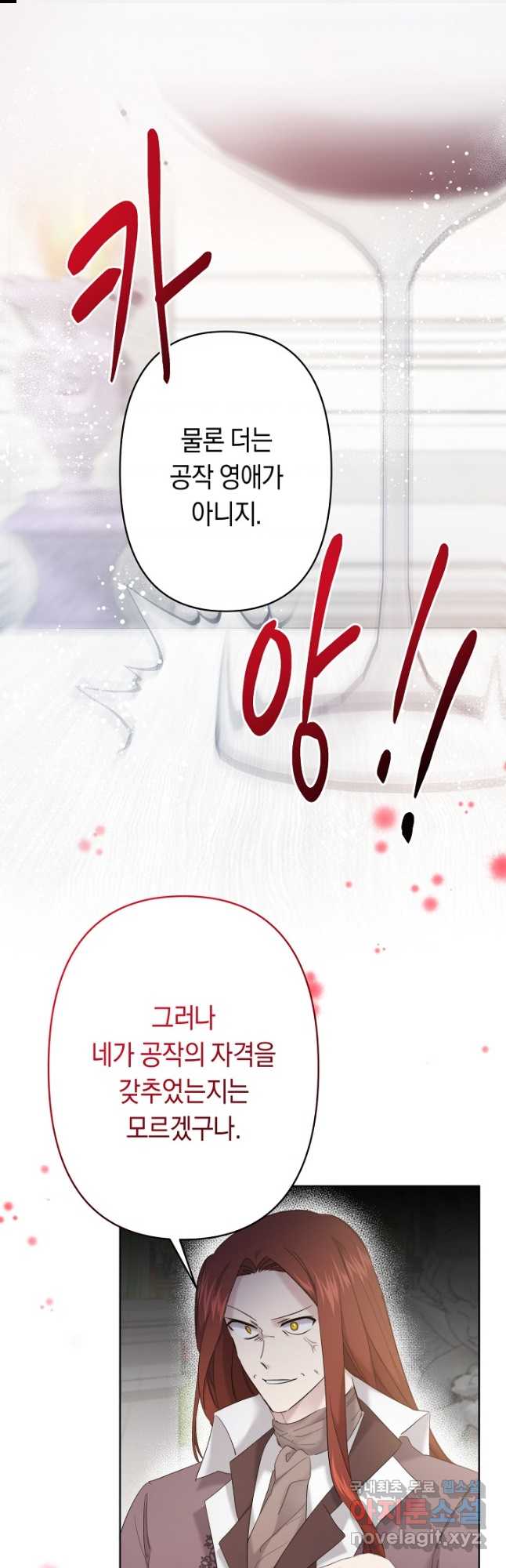 언니는 여동생을 바르게 키워야 합니다 23화 1