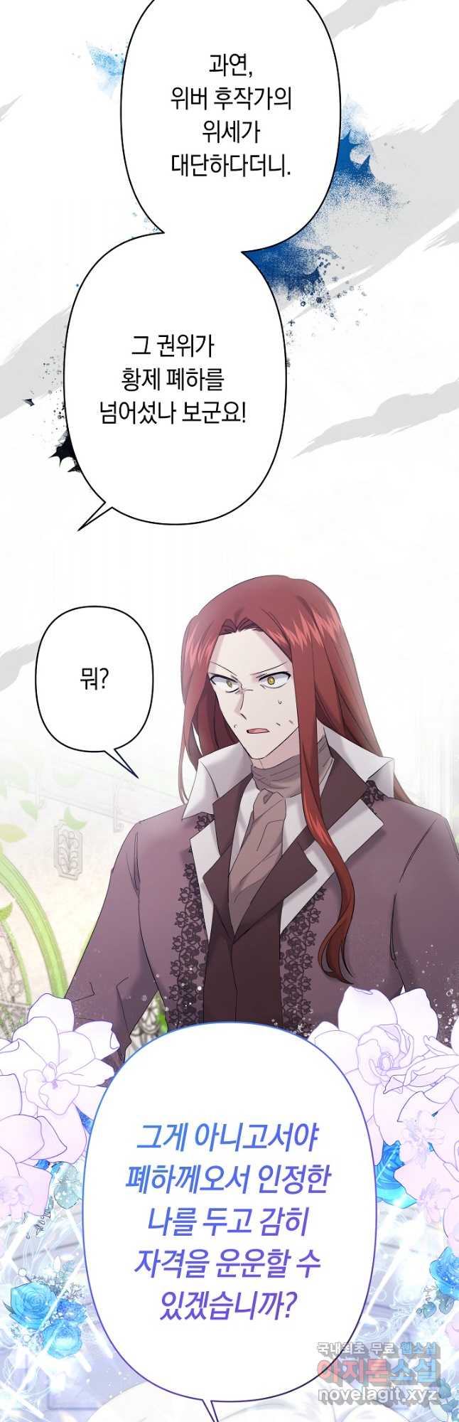 언니는 여동생을 바르게 키워야 합니다 23화 5