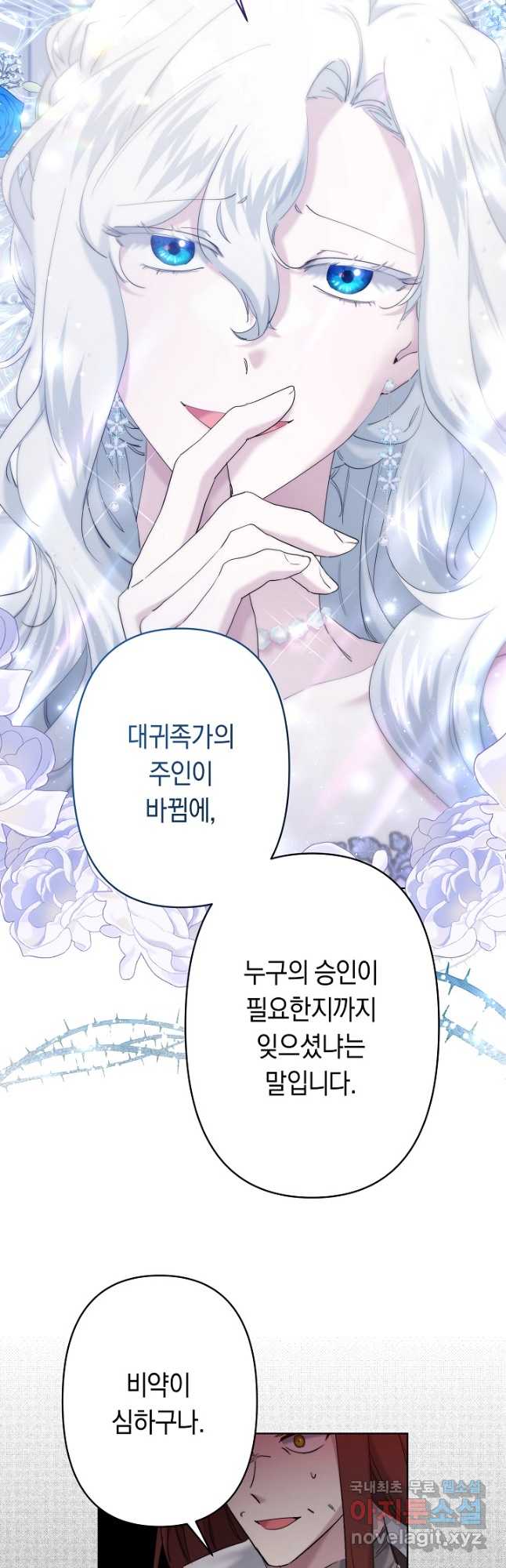 언니는 여동생을 바르게 키워야 합니다 23화 6