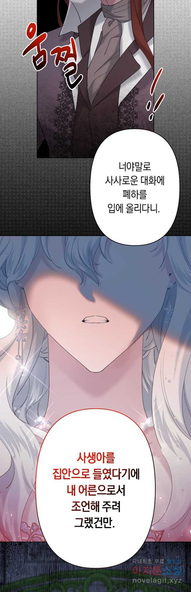 언니는 여동생을 바르게 키워야 합니다 23화 7