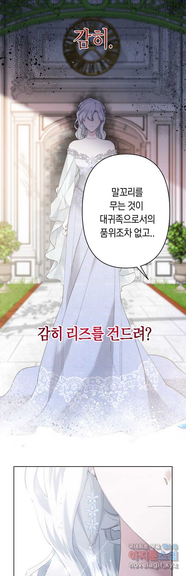 언니는 여동생을 바르게 키워야 합니다 23화 8