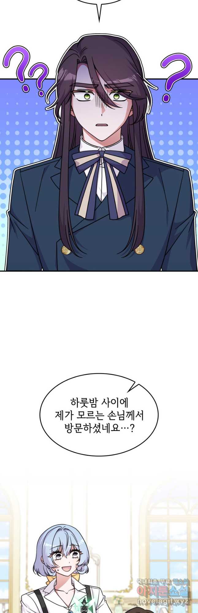 괴물을 부르는 공녀님 46화 2