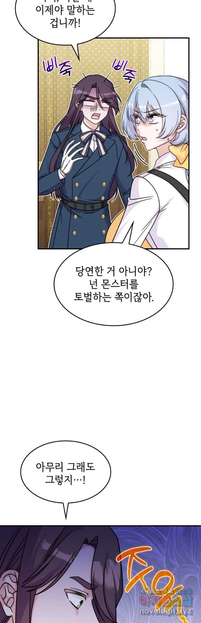 괴물을 부르는 공녀님 46화 11