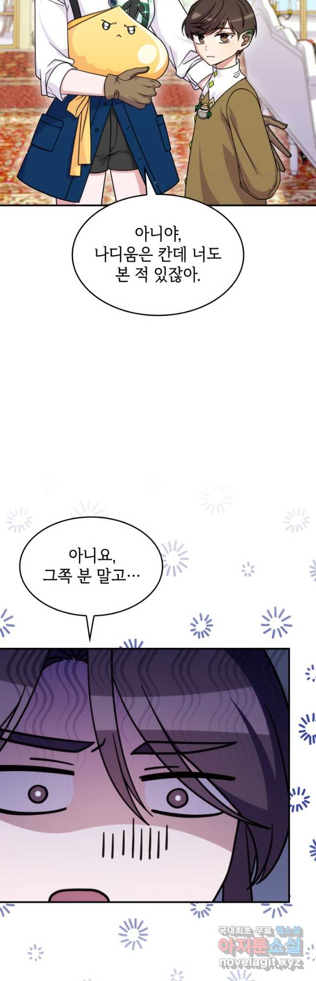 괴물을 부르는 공녀님 46화 3