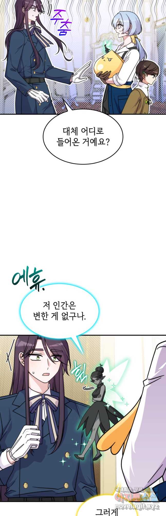 괴물을 부르는 공녀님 46화 5