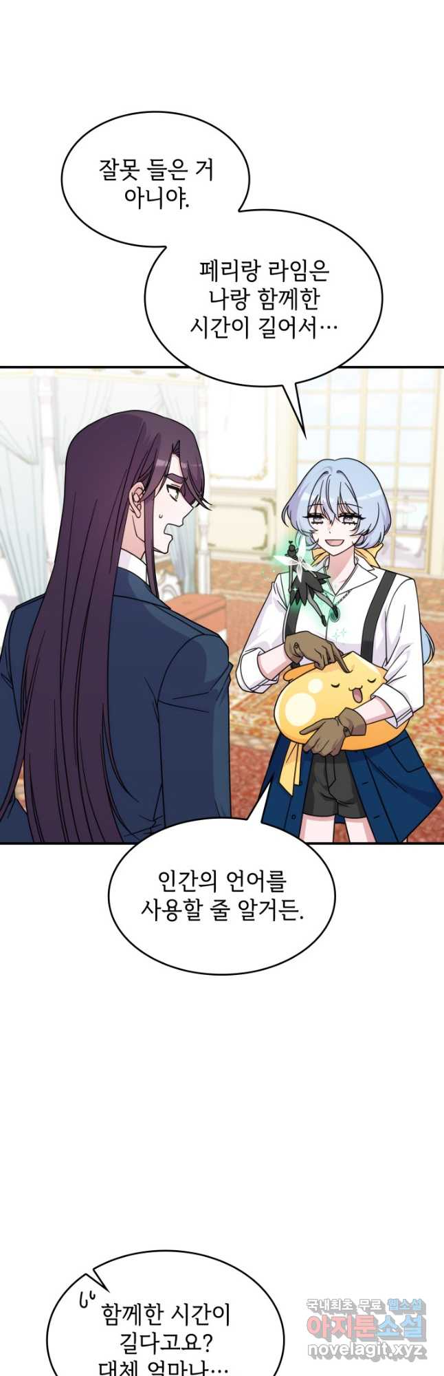 괴물을 부르는 공녀님 46화 7