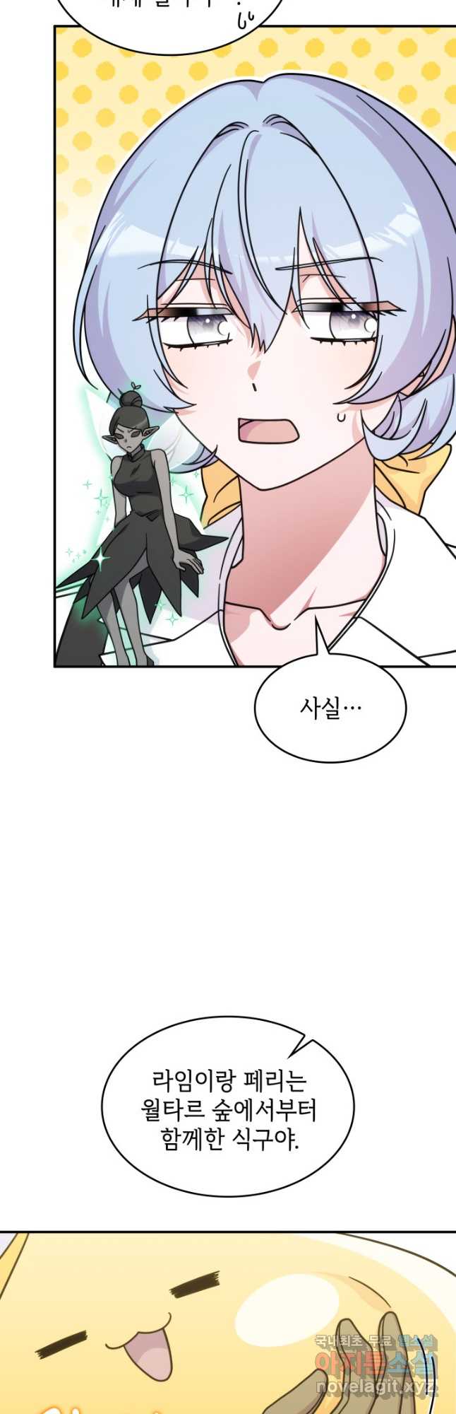 괴물을 부르는 공녀님 46화 8