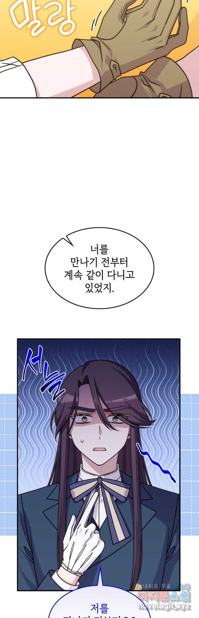 괴물을 부르는 공녀님 46화 9