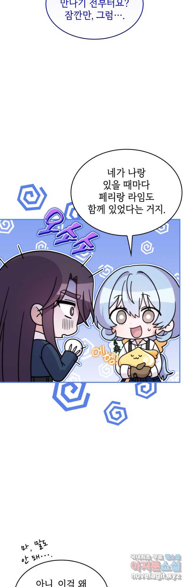 괴물을 부르는 공녀님 46화 10