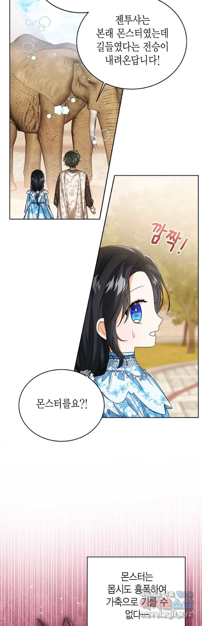 상태창 보는 아기 황녀님 73화 11