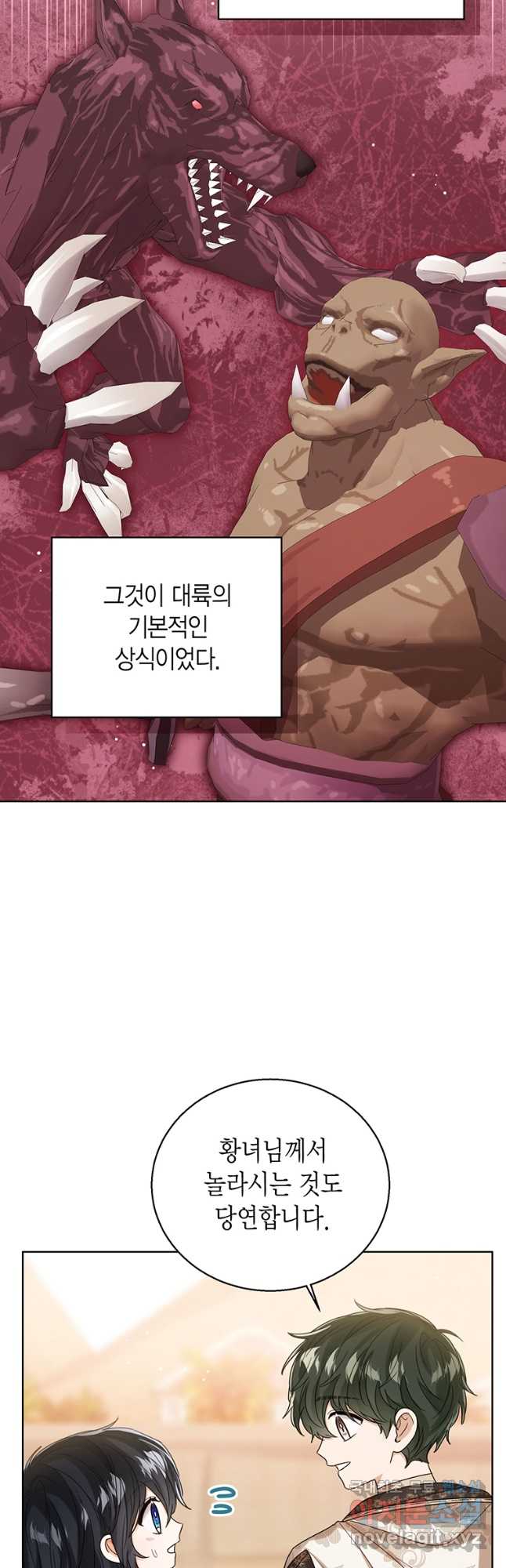 상태창 보는 아기 황녀님 73화 12
