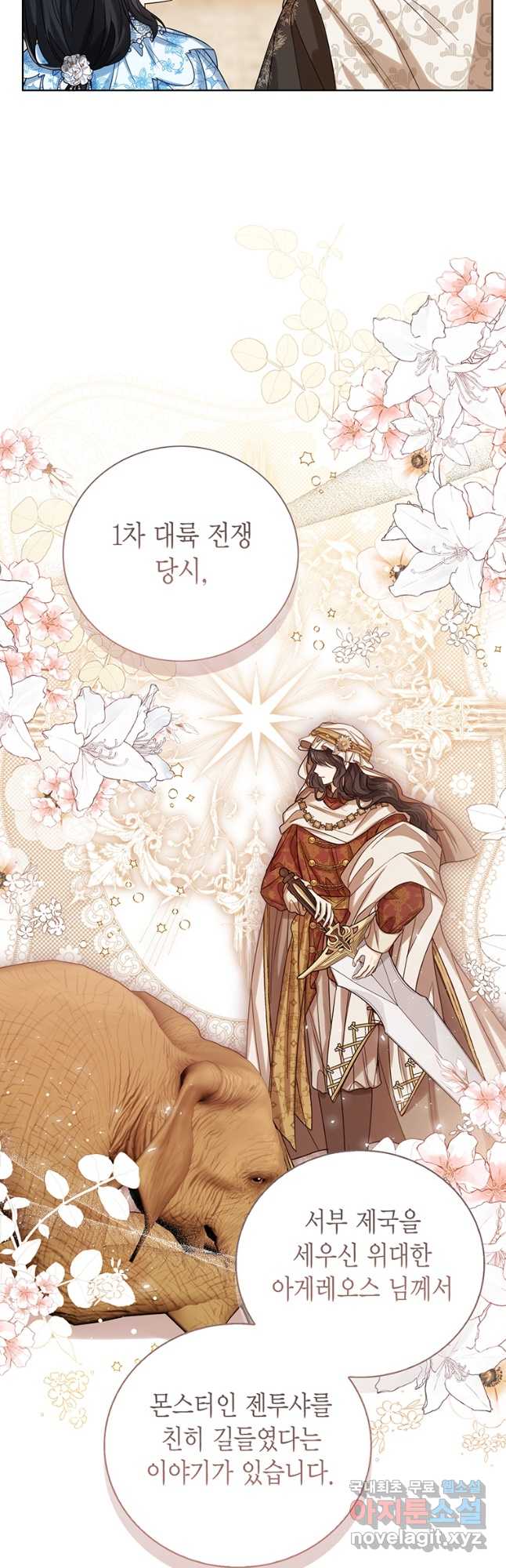 상태창 보는 아기 황녀님 73화 13