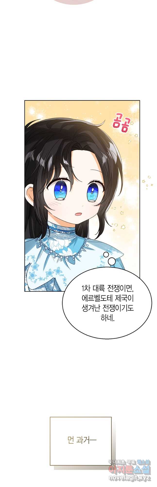 상태창 보는 아기 황녀님 73화 14