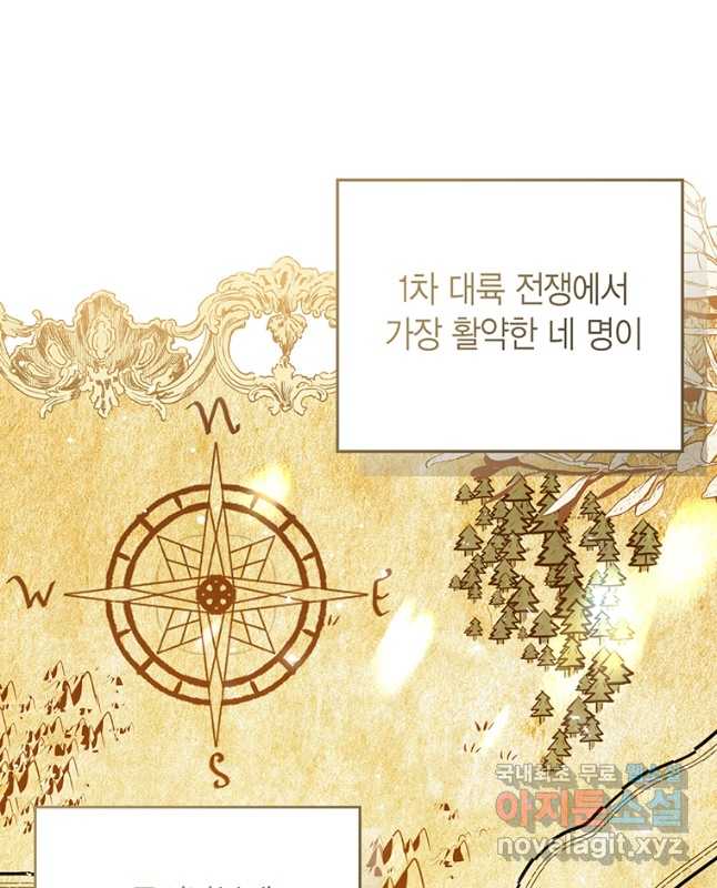 상태창 보는 아기 황녀님 73화 15