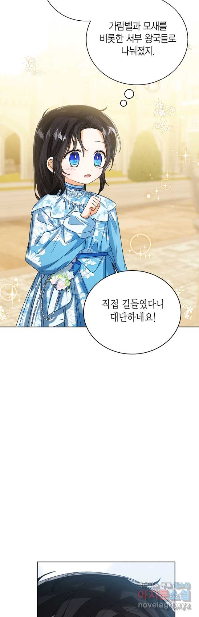 상태창 보는 아기 황녀님 73화 17