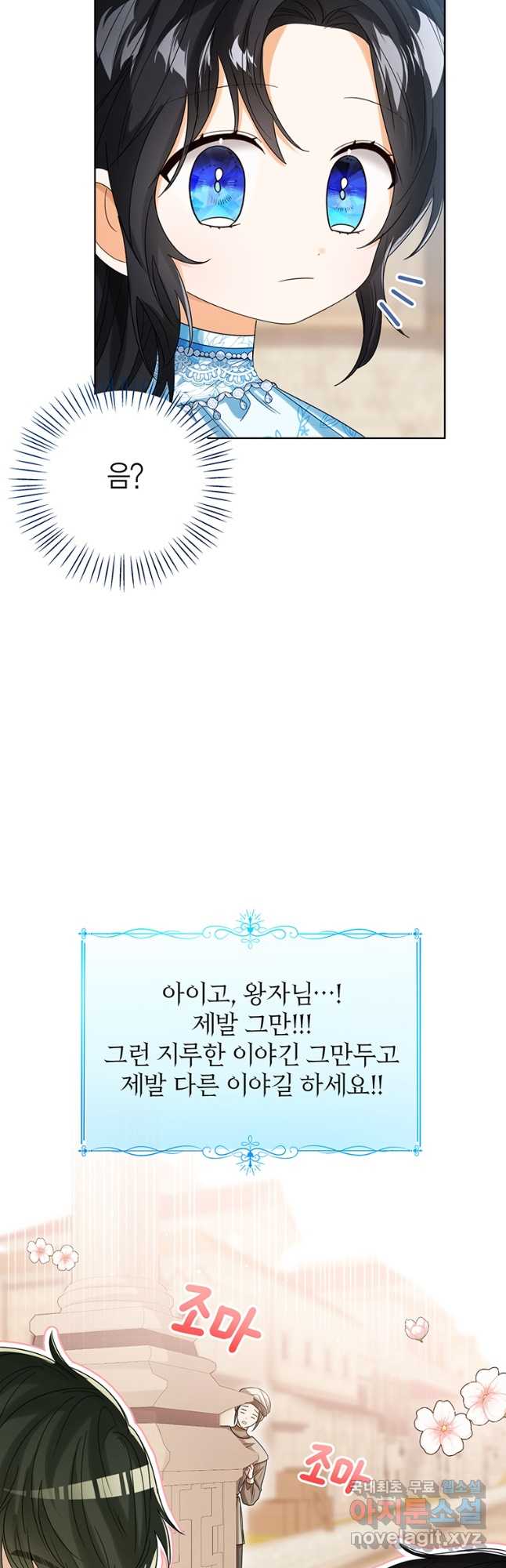 상태창 보는 아기 황녀님 73화 18