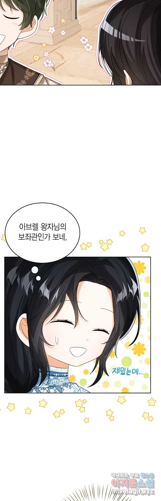 상태창 보는 아기 황녀님 73화 19