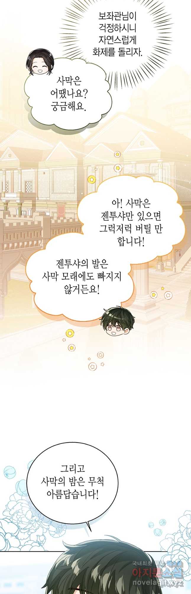 상태창 보는 아기 황녀님 73화 20