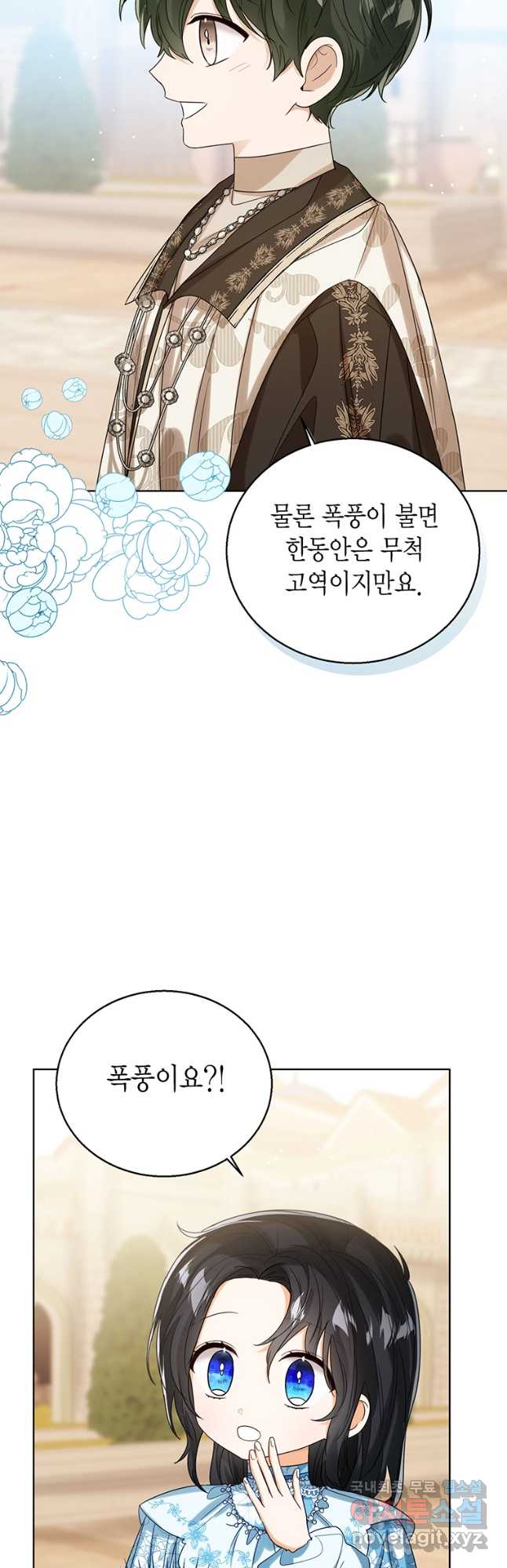 상태창 보는 아기 황녀님 73화 21