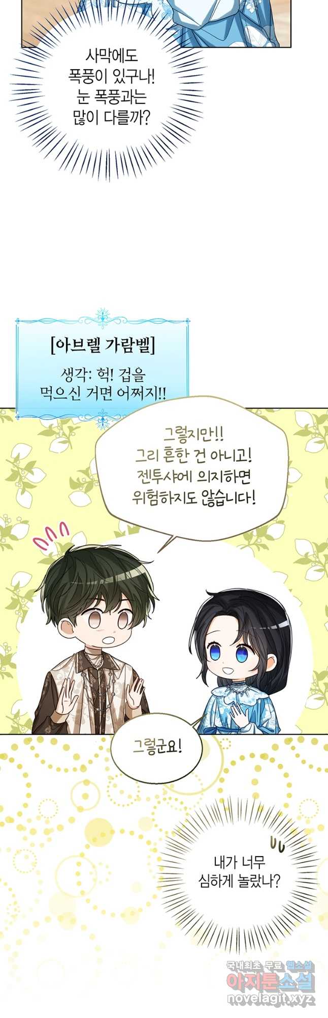 상태창 보는 아기 황녀님 73화 22