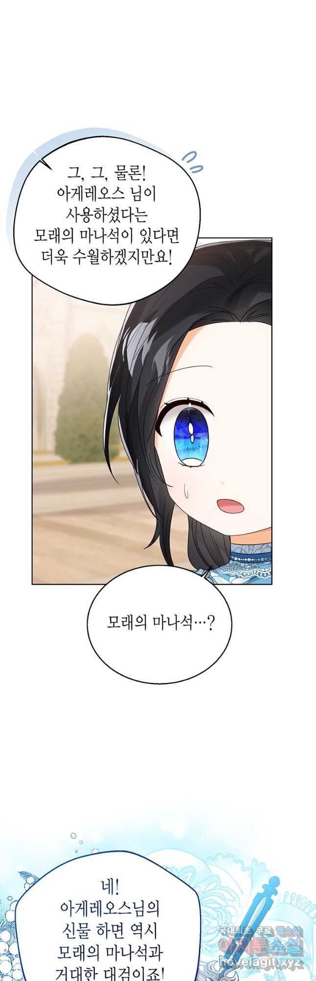 상태창 보는 아기 황녀님 73화 23