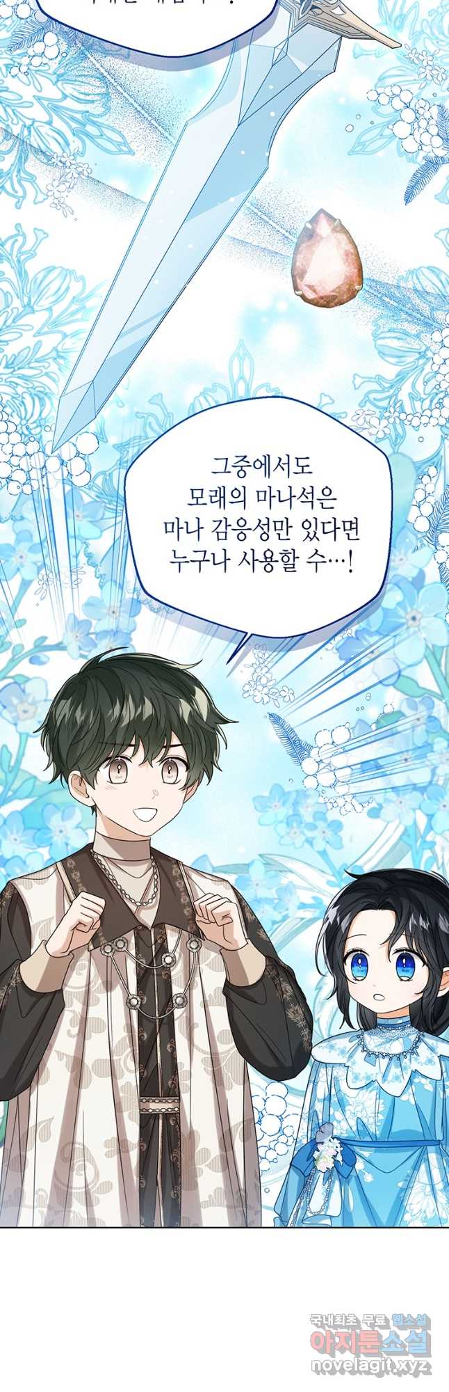 상태창 보는 아기 황녀님 73화 24