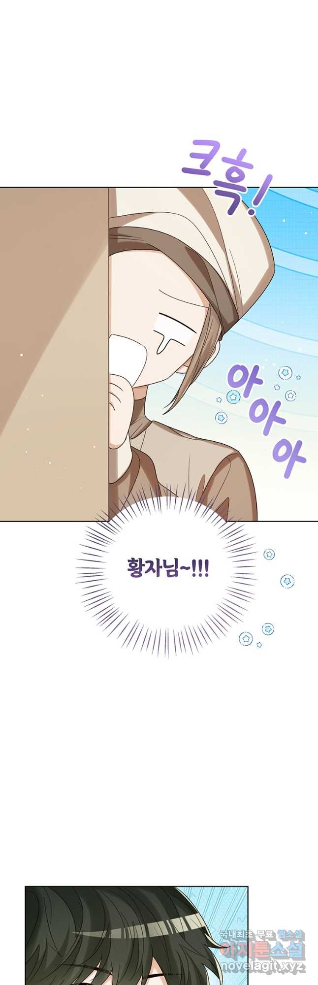 상태창 보는 아기 황녀님 73화 25