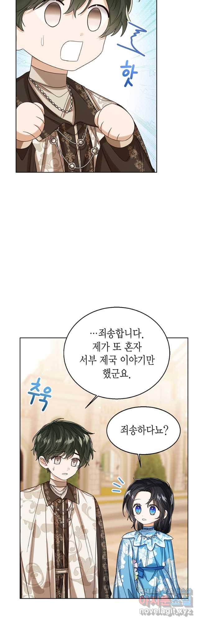 상태창 보는 아기 황녀님 73화 26