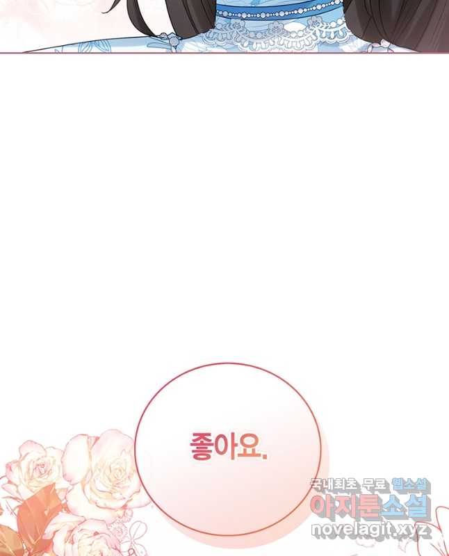 상태창 보는 아기 황녀님 73화 30