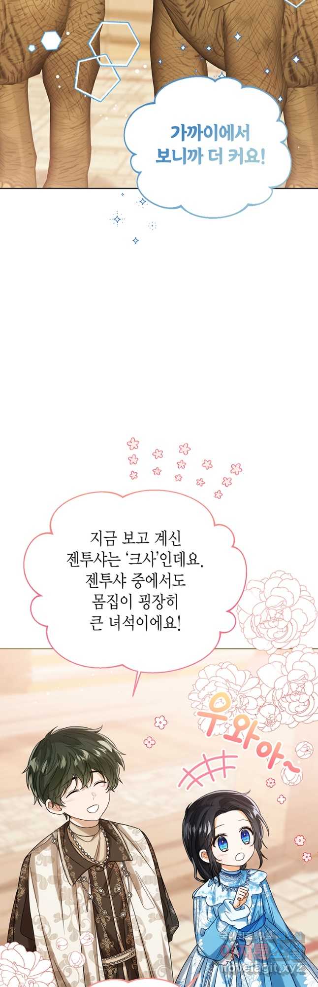 상태창 보는 아기 황녀님 73화 4