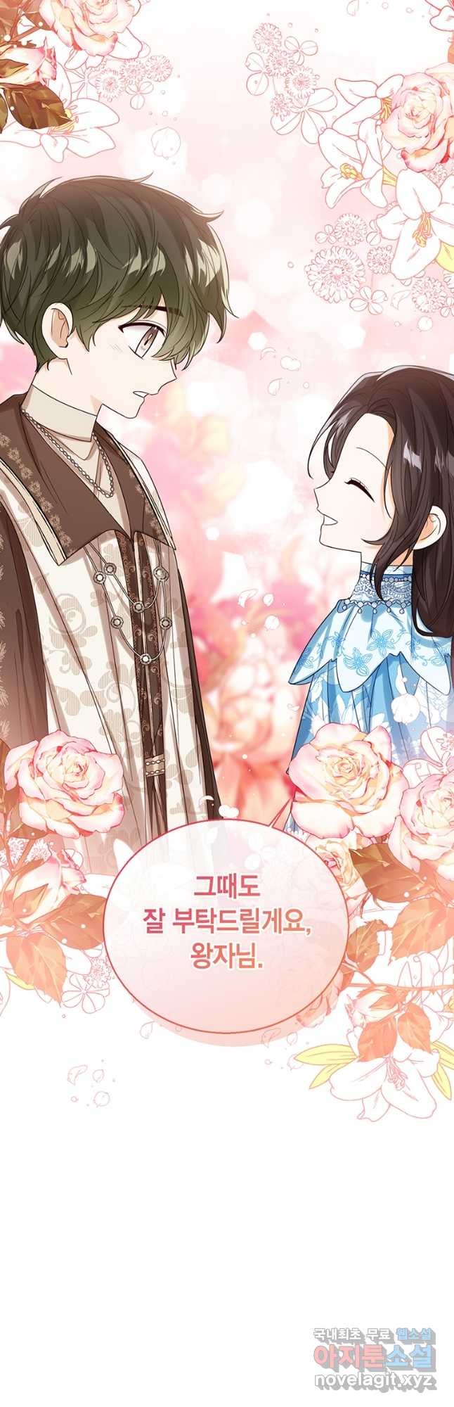 상태창 보는 아기 황녀님 73화 31