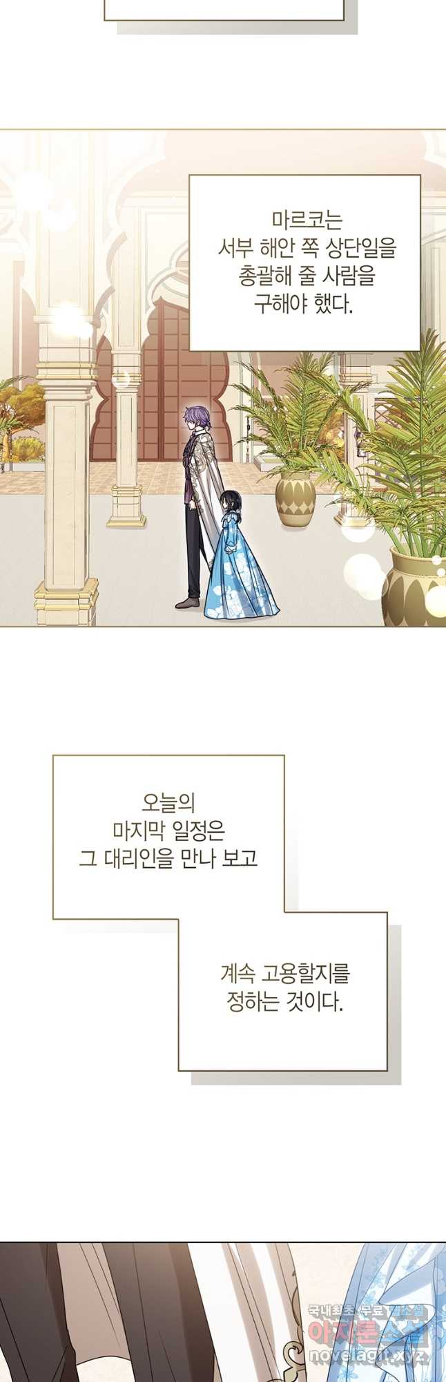 상태창 보는 아기 황녀님 73화 36