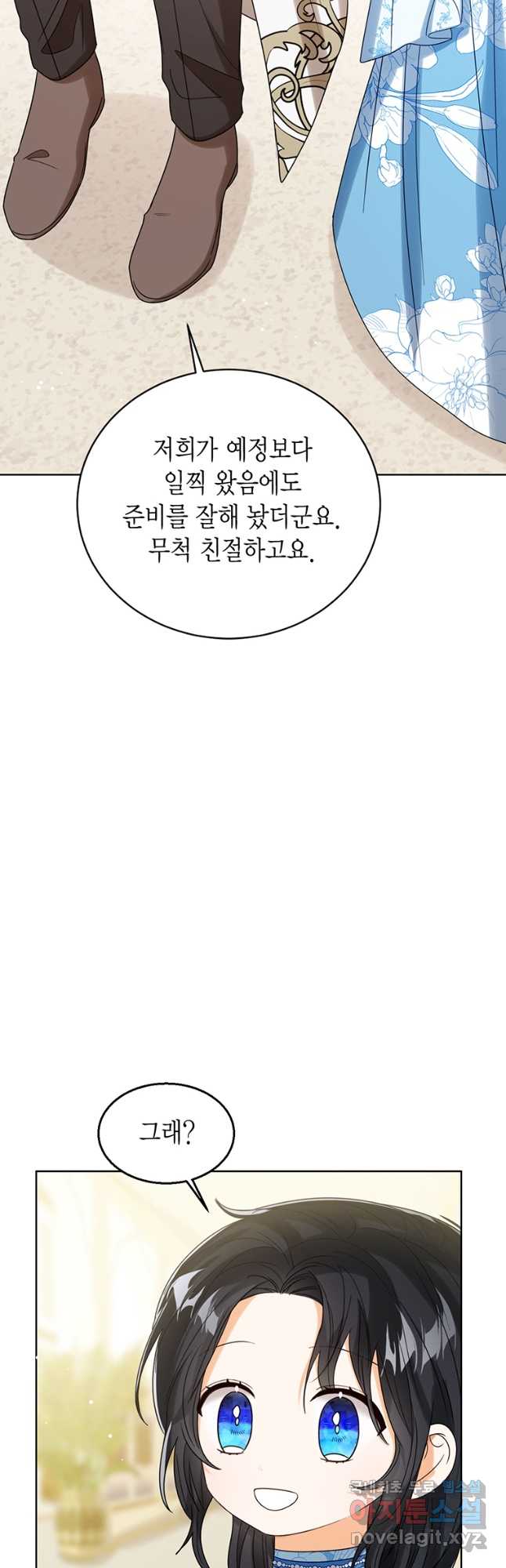 상태창 보는 아기 황녀님 73화 37