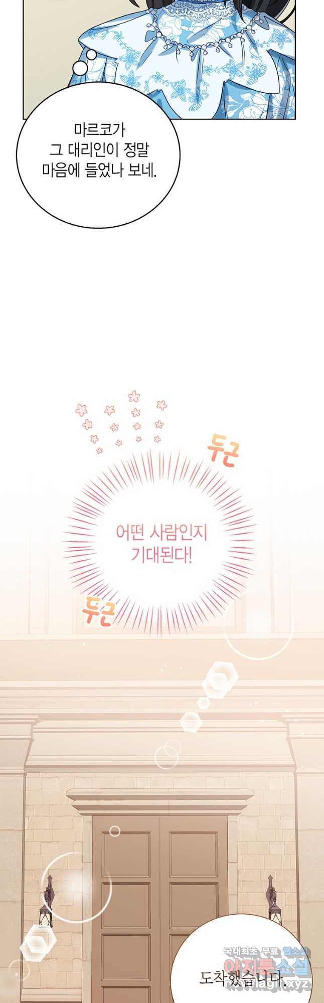 상태창 보는 아기 황녀님 73화 38