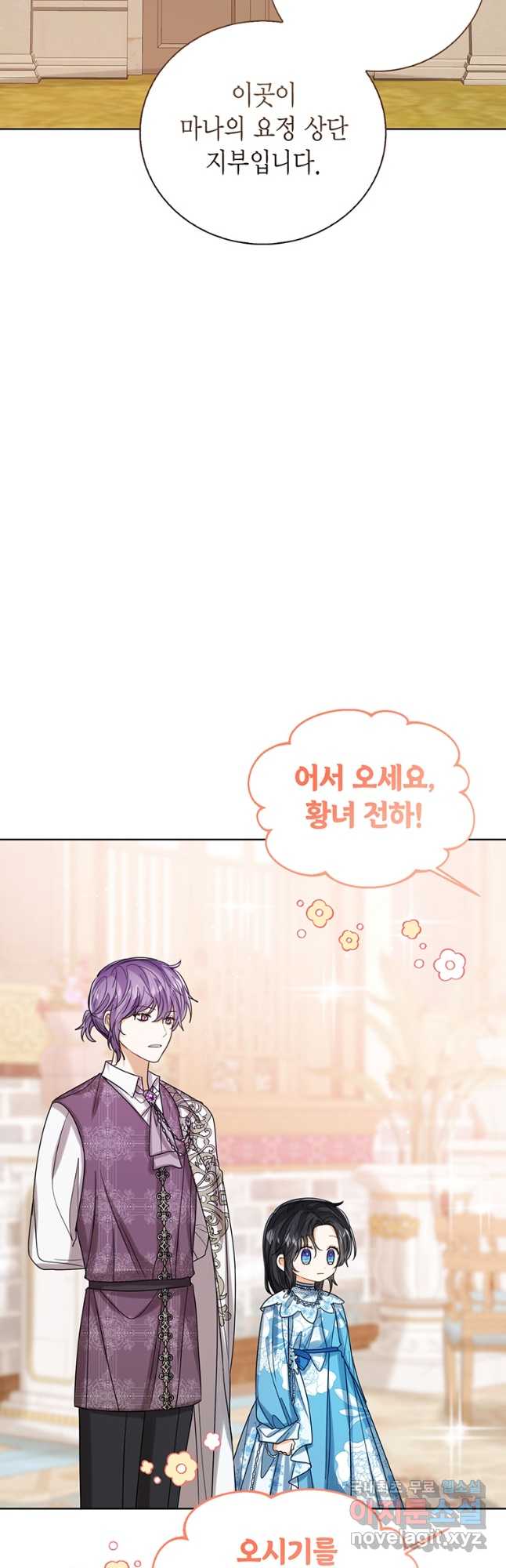 상태창 보는 아기 황녀님 73화 39