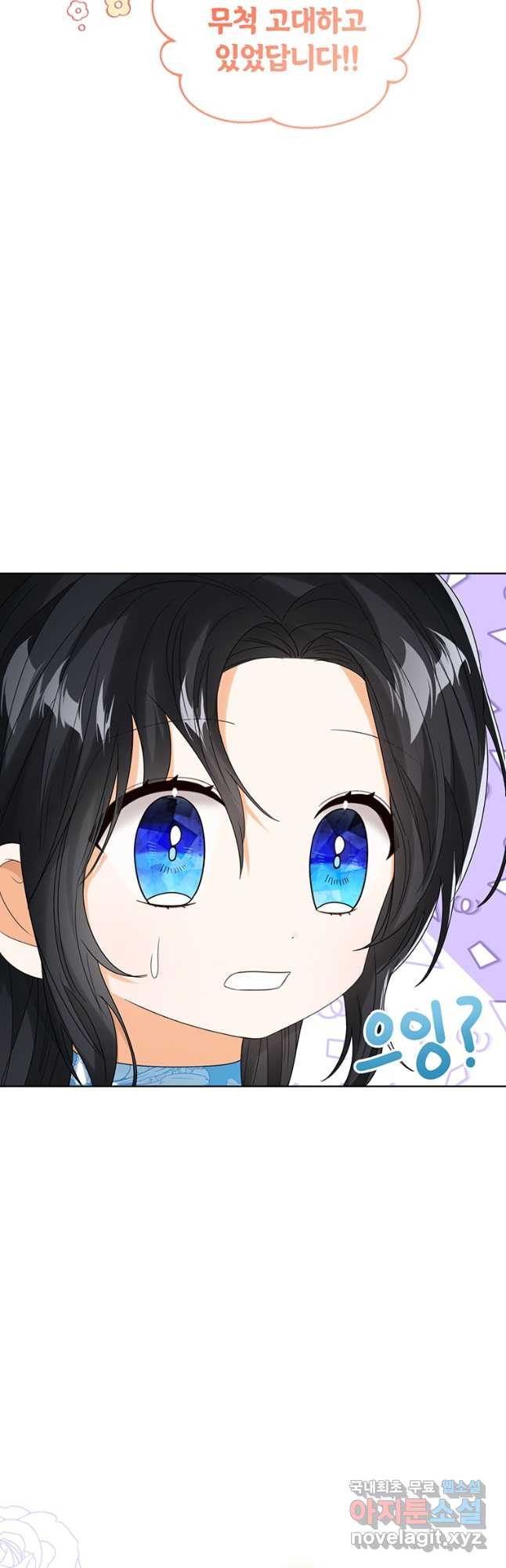 상태창 보는 아기 황녀님 73화 40