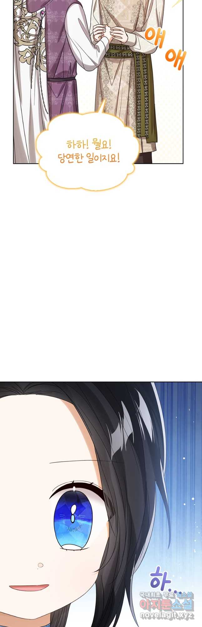 상태창 보는 아기 황녀님 73화 43