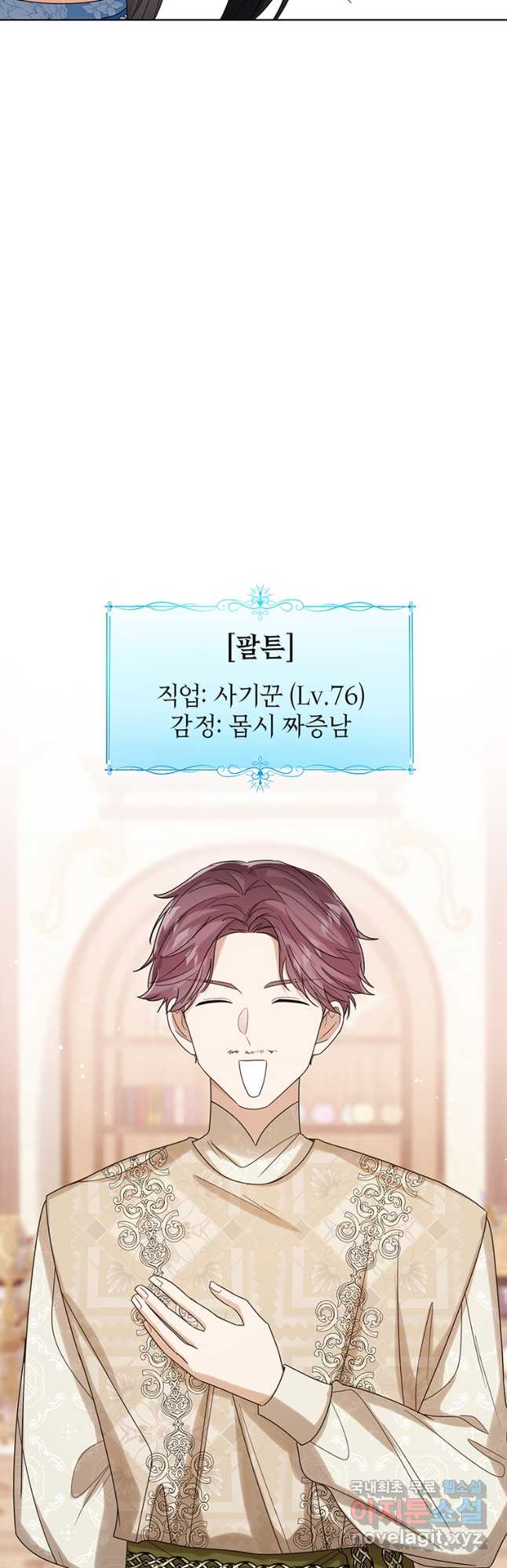 상태창 보는 아기 황녀님 73화 44